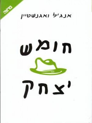 cover image of חומש יצחק
